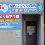 屋内レンタル収納、ジャストキューブ南区宮元町